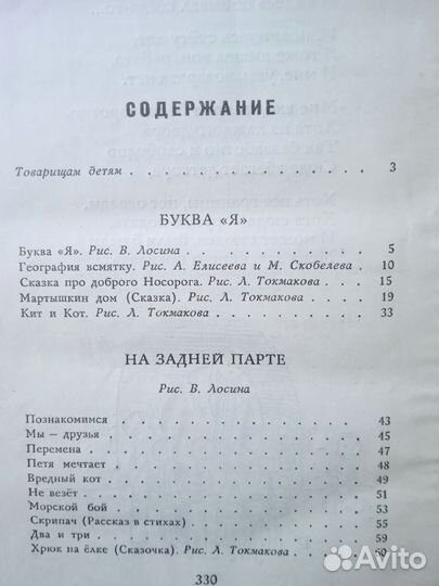 Борис Заходер, Стихи и сказки, 1973 г
