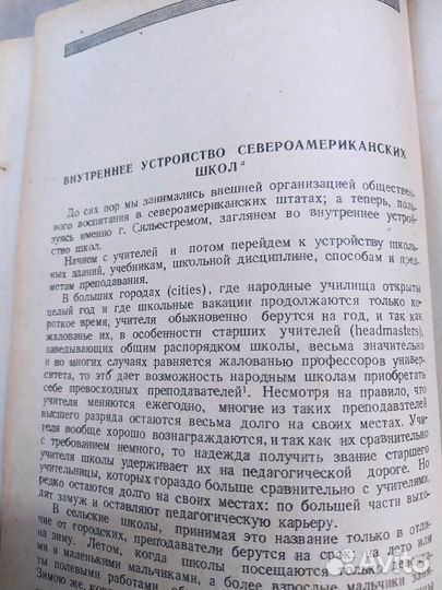 Педагогические Сочинения Ушинский К. 1945г наpkomп