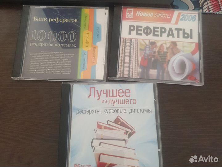 Диск с рефератами и докладами