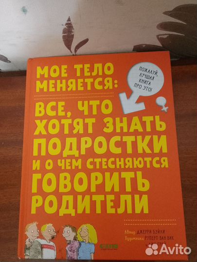 Книга для подростка