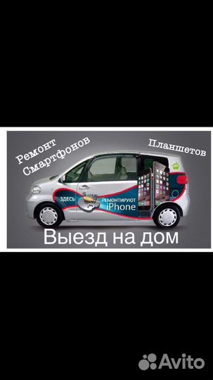 Выездной ремонт Смартфонов.Экономим деньги и время