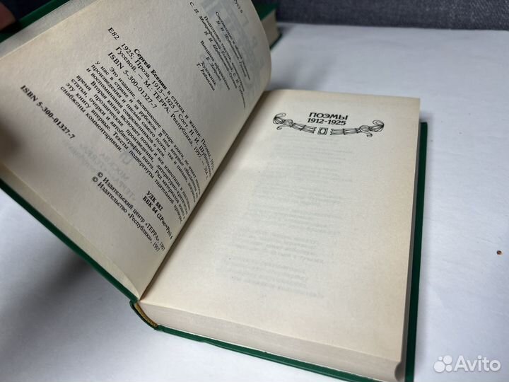 Сергей Есенин в стихах и жизни. Комплект из 3 книг