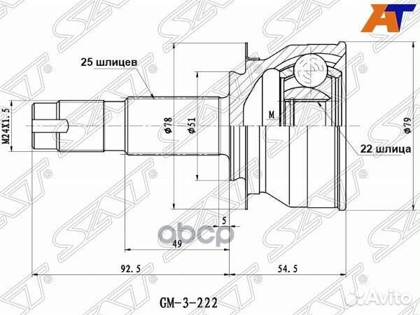 Шрус наружный chevrolet cobalt 11/ravon R4 17