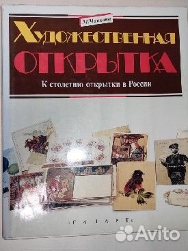 Книги каталоги коллекционирование открыток