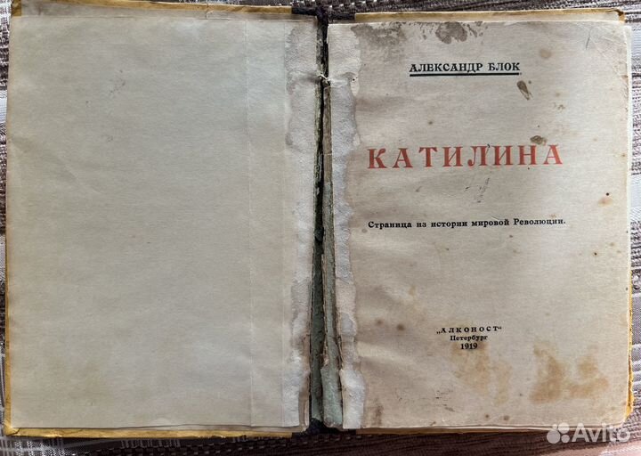 А. Блок. Каталина