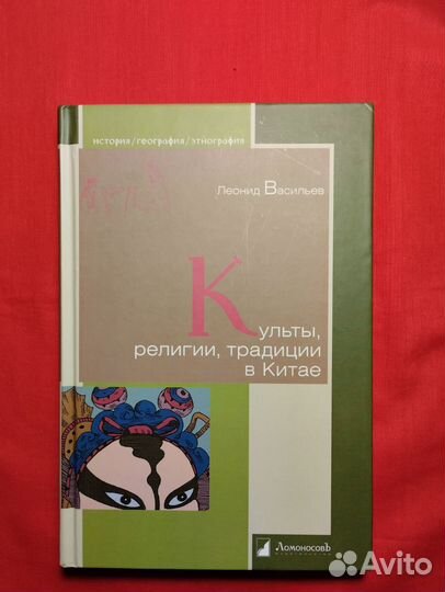 Культы,религии, традиции в Китае