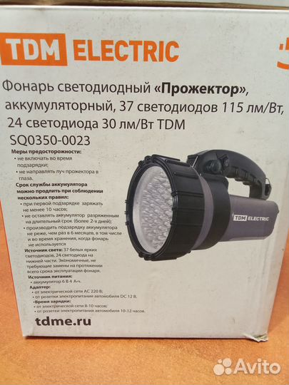 Фонарь светодиодный 