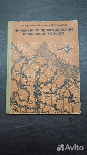 Инженерное проектирование планировки городов