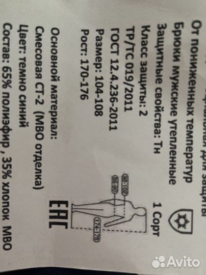 Спецодежда брюки теплые