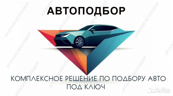 АВТОПОДБОР диагностика сканер