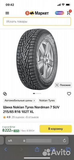 Nokian Tyres Nordman 7 SUV 215/65 R16