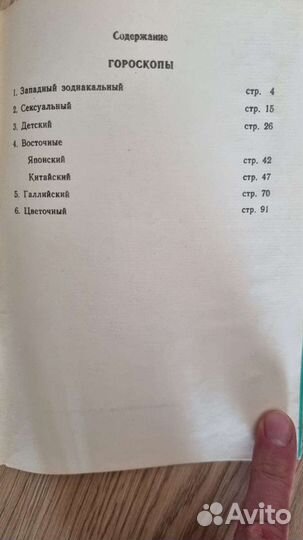 Астрология.Гороскопы (книга)