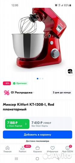 Миксер планетарный kitfort новый