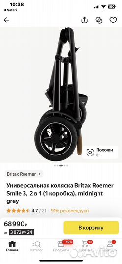 Britax romer smile 3 коляска б/у