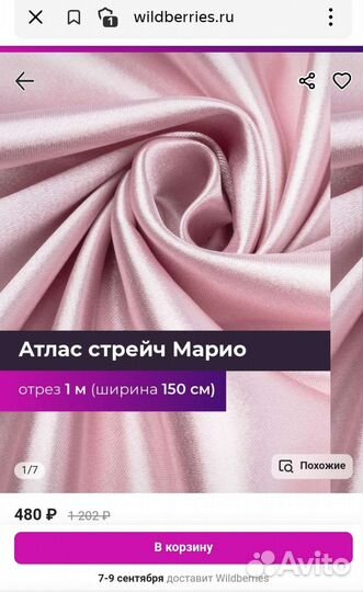 Атлас стрейч Марио