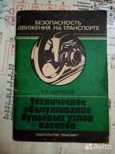 Техническое обслуживание буксовых узлов вагонов