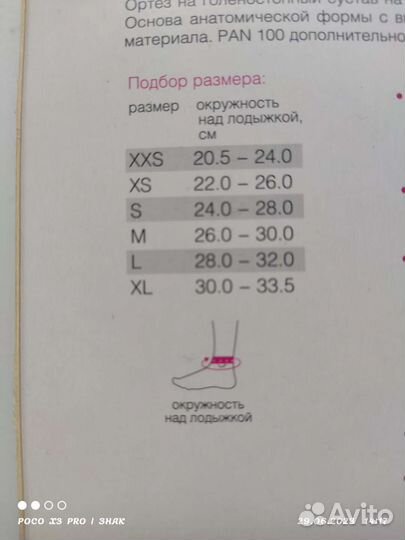 Ортез голеностопный