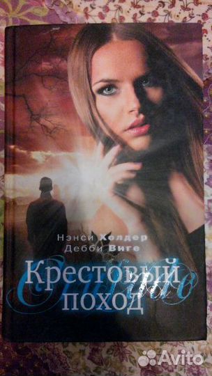 Крестовый поход