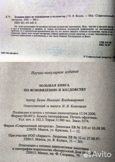 Книги по Эзотерике