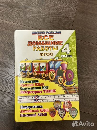 Решебник за 4 класс
