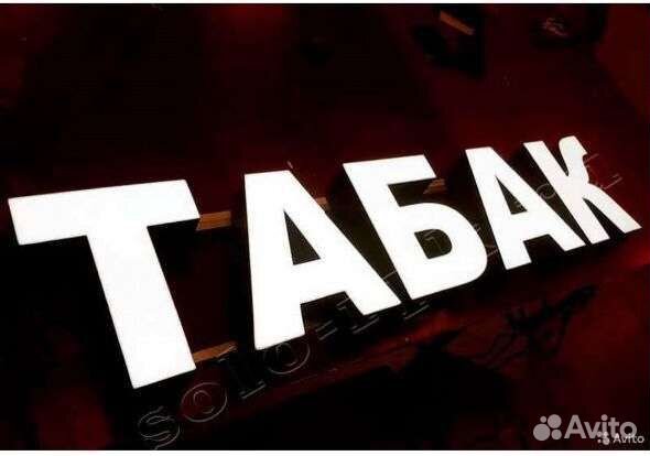 Продавец консультант в табачный магазин