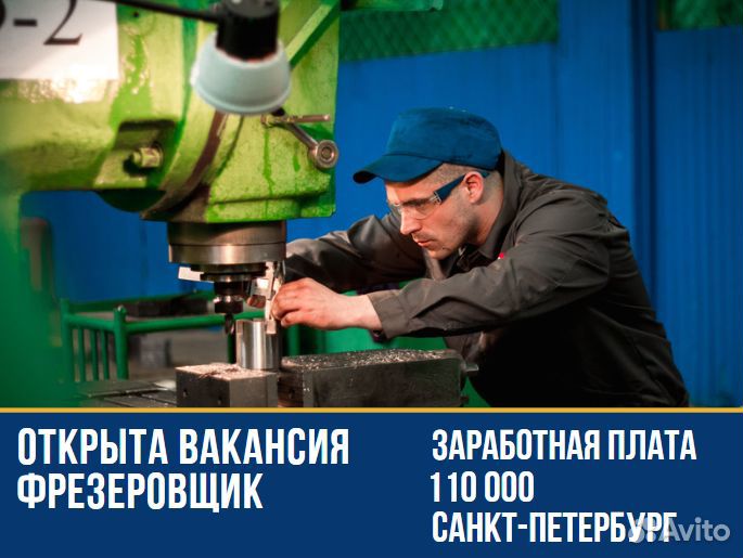 Фрезеровщик г. Санкт-Петербург