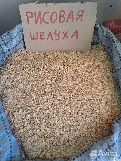 Рисовая шелуха, Сена