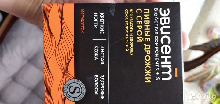 Пивные дрожжи с серой Эвисент бесплатно