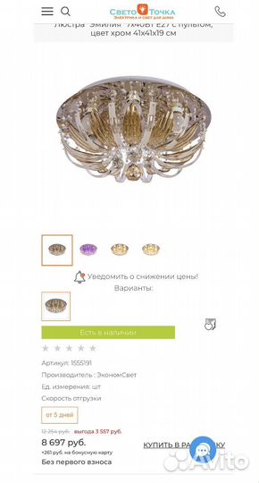 Люстра потолочная