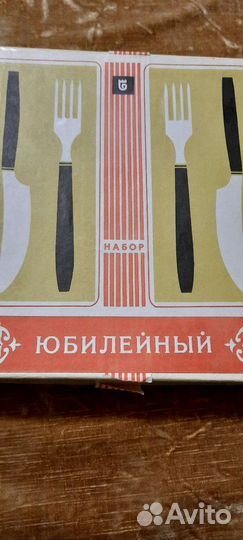 Набор вилок и ножей СССР