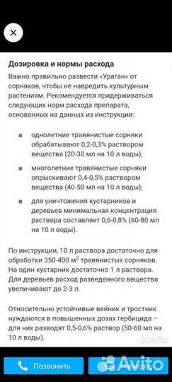 Средство от сорняков