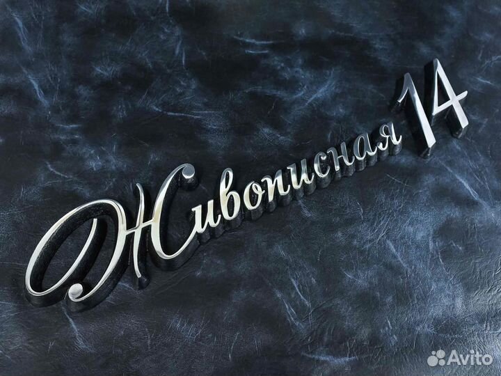 Адресные таблички на ворота забор столб или дом с