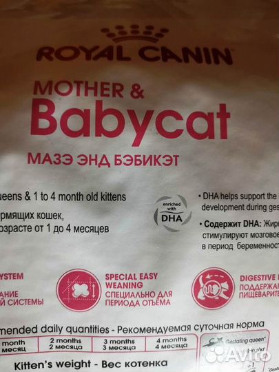 Корм для котят Мазер энд бэбикет роял канин 10 кг