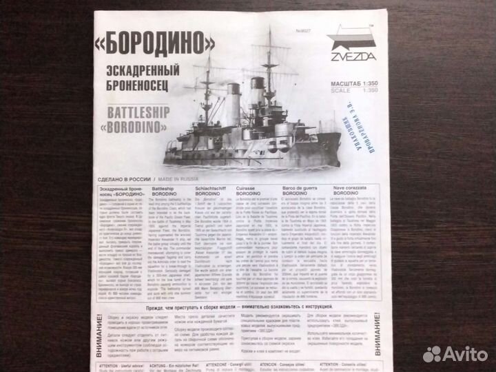 Сборная модель корабля