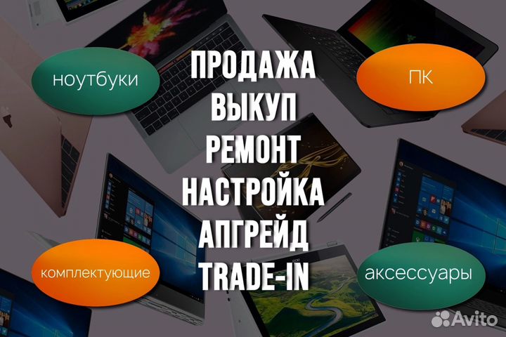 Выкуп / скупка ноутбуков пк комплектующих