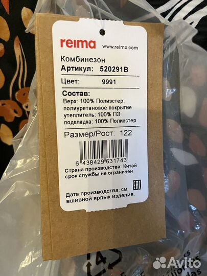 Комбинезон демисезонный reima 122