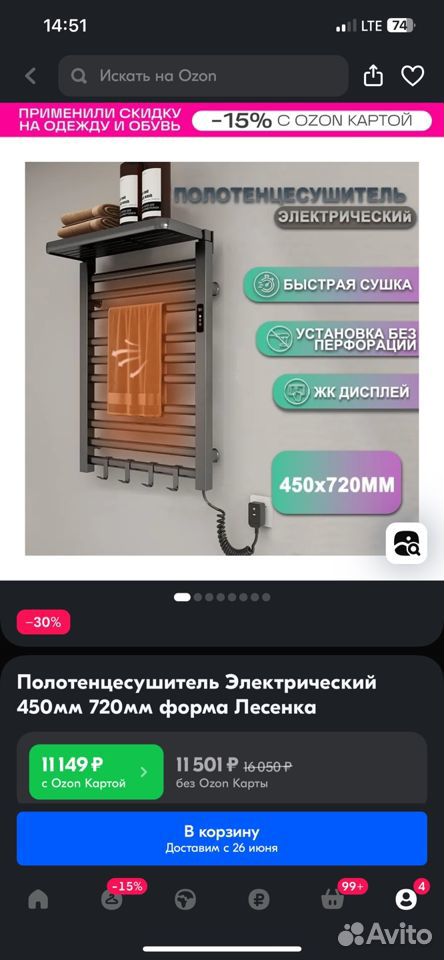 Полотенцесушитель