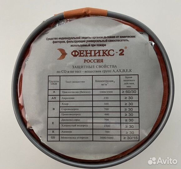 Самоспасатель «Феникс-2»