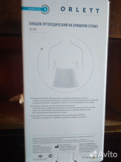 Корсет поясный