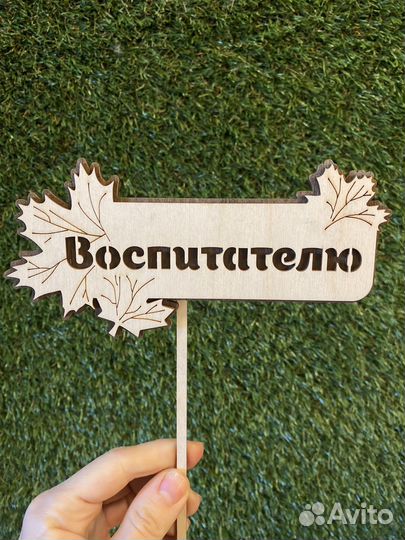 Топперы для букетов