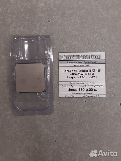 Процессор SAM3 AMD Athlon II X3 425 ADX425WFK32GI