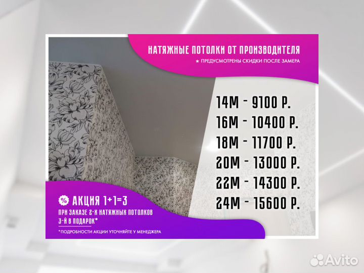 Натяжной потолок