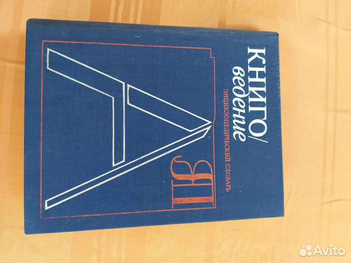 Энциклопедия