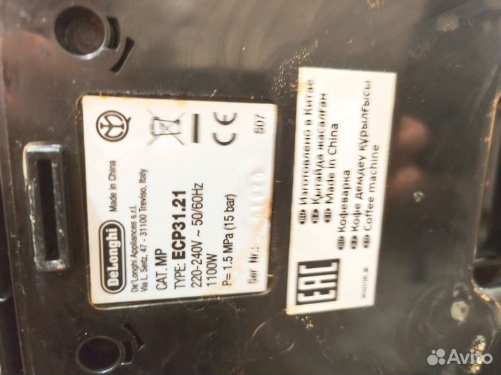 Кофеварка рожковая delonghi