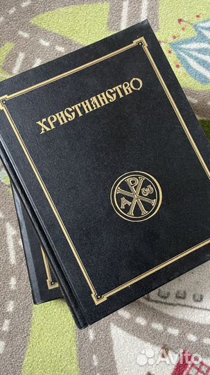 Христианство