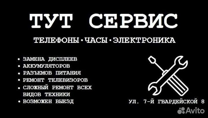 Ремонт телефонов