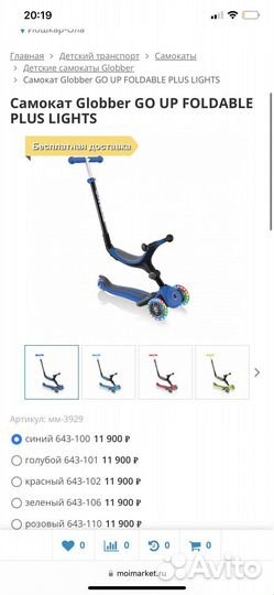 Самокат Globber Up детский с сиденьем и ручкой