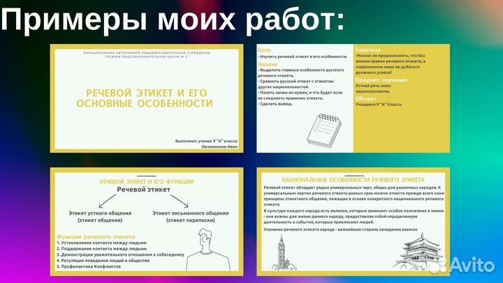 Готовые школьные индивидуальные проекты 9-11 Класс