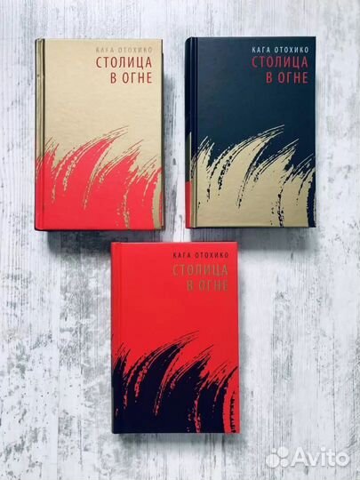 Кага Столица в огне