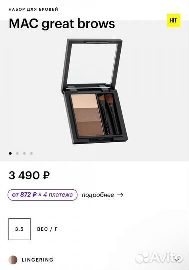 Тени для бровей MAC great brows
